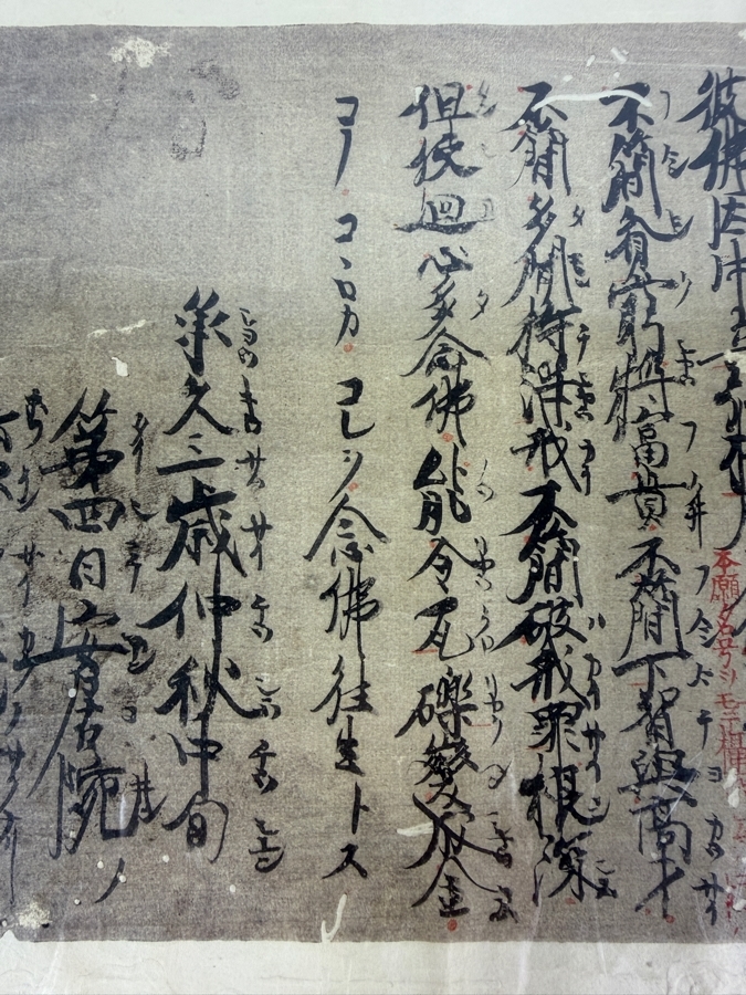 Just Added - Antique Japanese Buddha Scripts 23.5 X 11.5 [Photo 8]