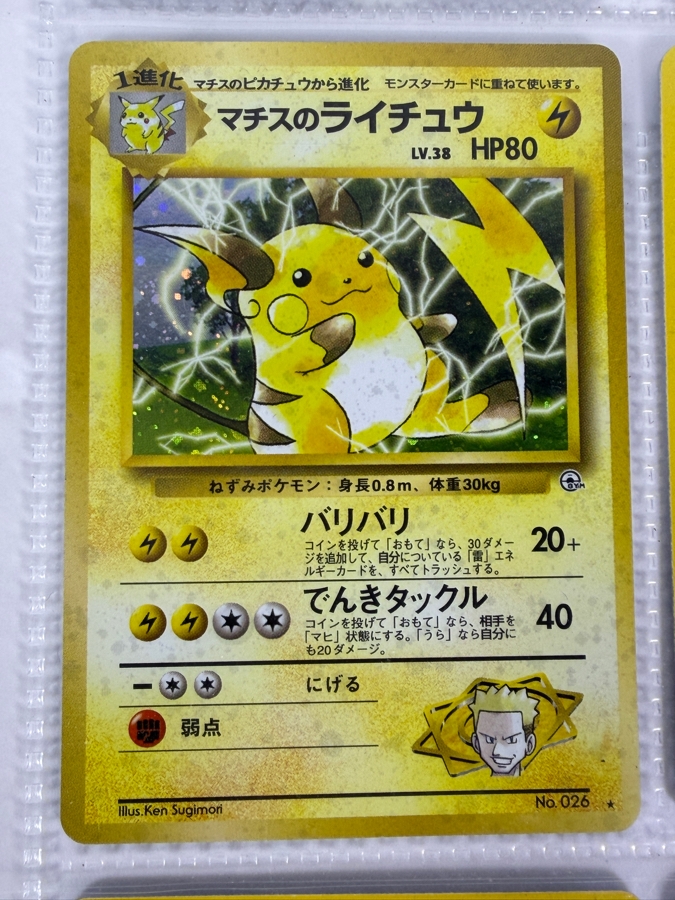 (9) Vintage Japanese Pocket Monsters and Pokémon Trading Cards Including Hologram Cards - See Photos [Photo 6]