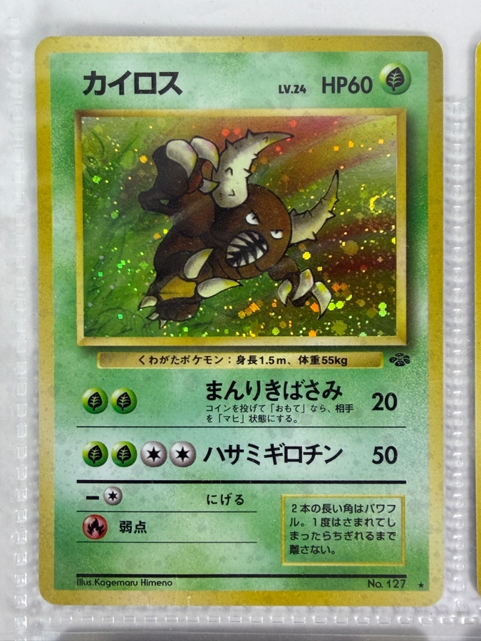 (9) Vintage Japanese Pocket Monsters and Pokémon Trading Cards Including Hologram Cards - See Photos [Photo 3]