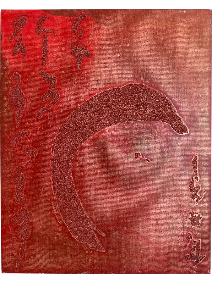 Gerrit Greve (1948-2024, Cardiff by the Sea, CA) Original Acrylic Mixed Media Sand Painting On Canvas Untitled Unsigned With COA 16 X 20 Estimate $300 - $400 [Photo 1]