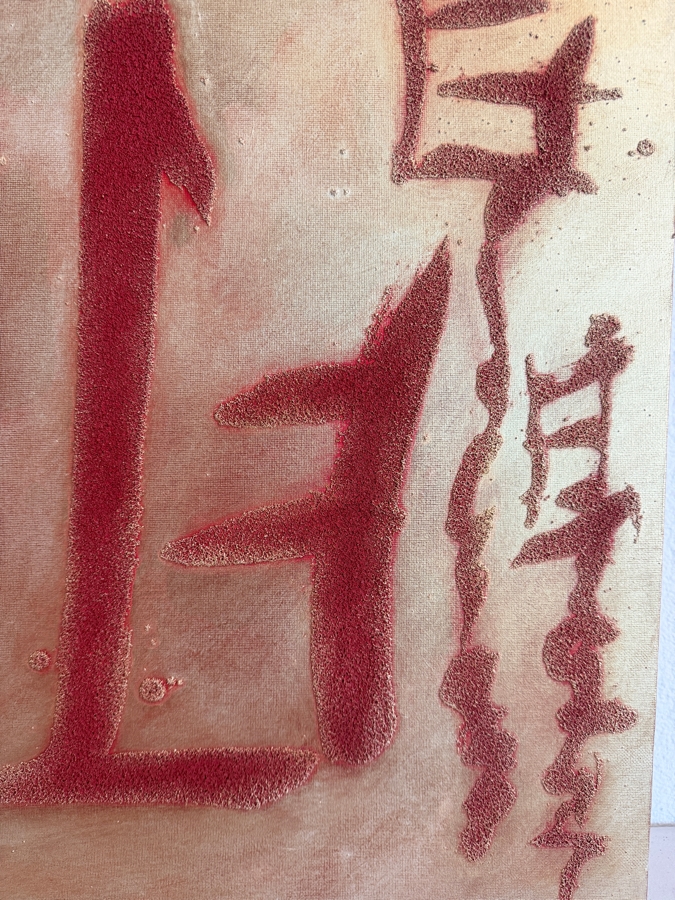 Gerrit Greve (1948-2024, Cardiff by the Sea, CA) Original Acrylic Mixed Media Sand Painting On Canvas Untitled Unsigned With COA 16 X 20 Estimate $300 - $400 [Photo 3]