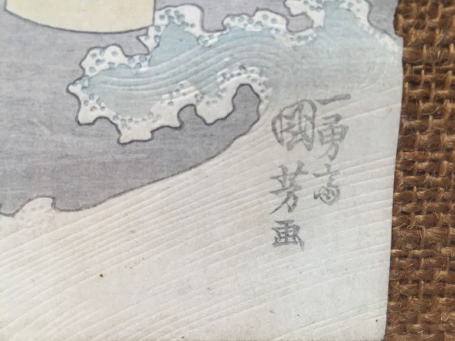 Vintage Framed Japanese Wood Block Print [Photo 2]