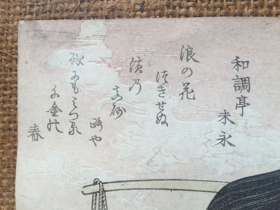 Vintage Framed Japanese Wood Block Print [Photo 5]