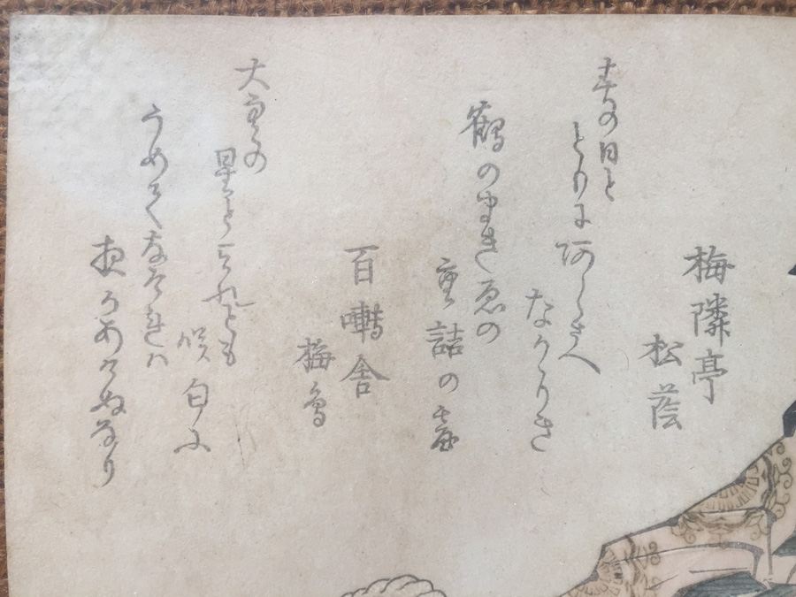 Vintage Framed Japanese Wood Block Print [Photo 5]