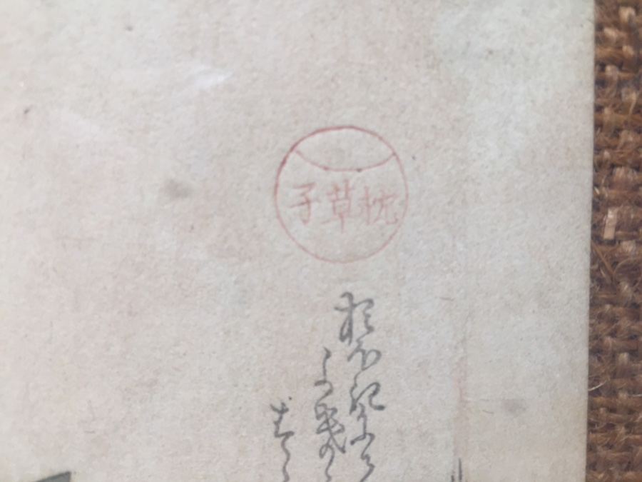 Vintage Framed Japanese Wood Block Print [Photo 10]