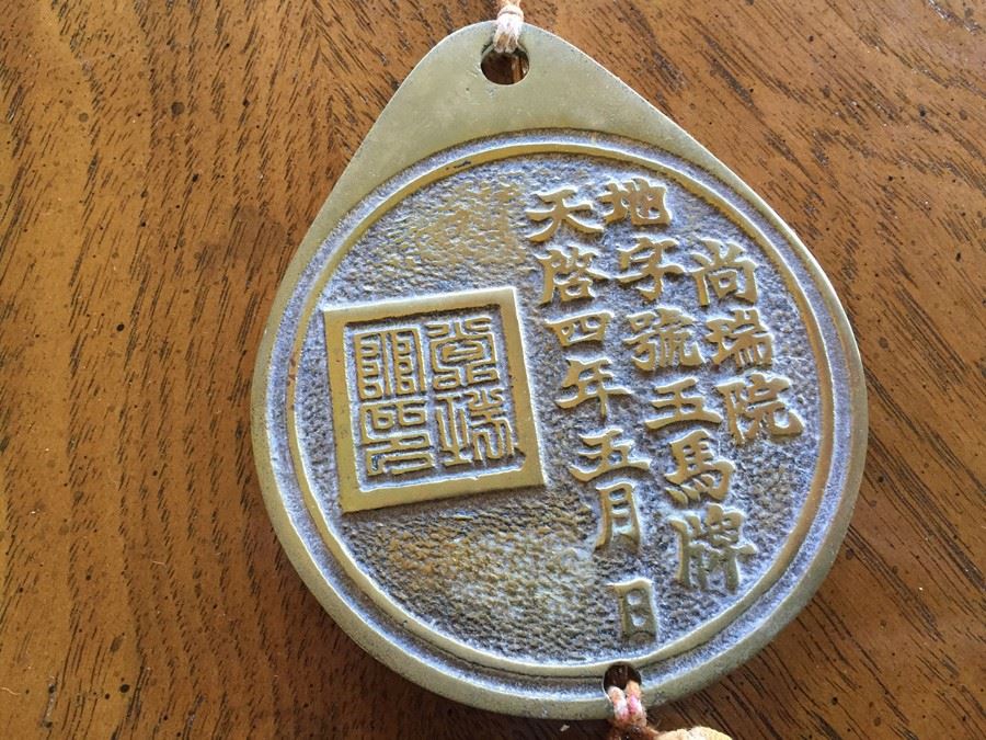 Vintage Chinese Medallion With Horses And Tassles [Photo 2]
